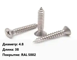 Саморез 4.8 L=38 RAL 5002